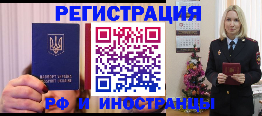 временная регистрация надежно в Балаково