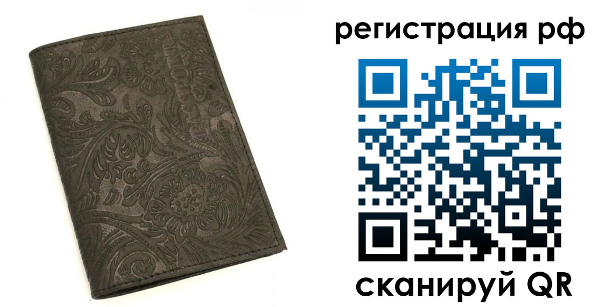 временная регистрация купить в Балаково