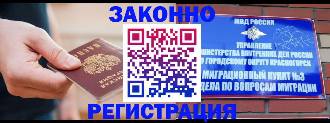 прописка для работы в Балаково