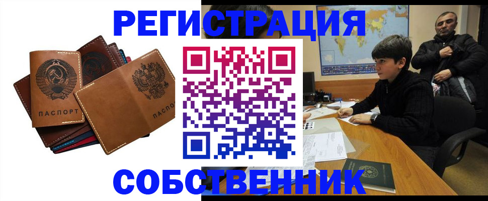 временная регистрация поиск в Балаково